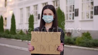 年轻女子呼吁停止冠状病毒covid19。